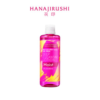 HANAJIRUSHI โลชั่นเช็ดเครื่องสำอาง สูตรน้ำ 380 มล.