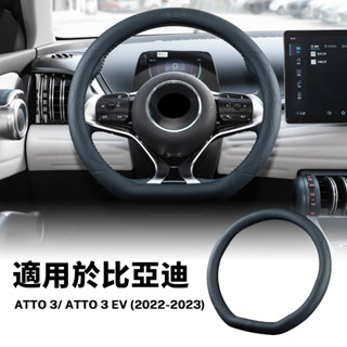 ปลอกหนังหุ้มพวงมาลัยรถยนต์ สําหรับ BYD Atto 3 Atto 3 EV Yuan Plus 22-23