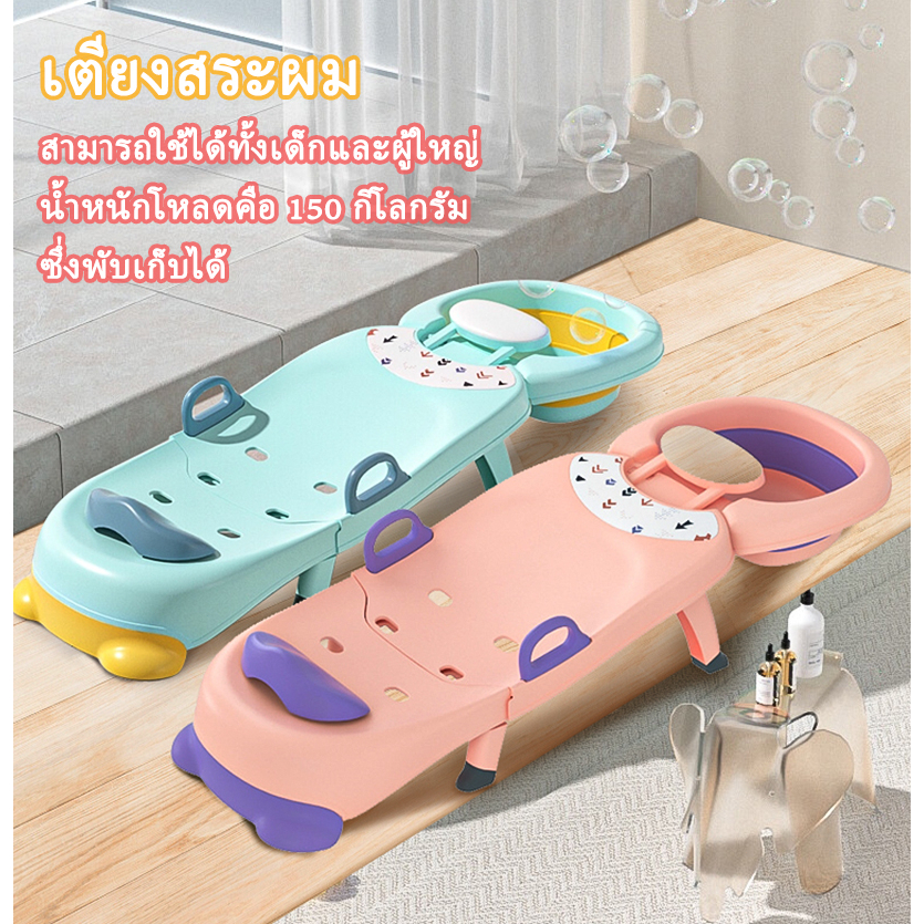 เตียงสระผมเด็ก เตียงสระผม สามารถพับเก็บได้ อ่างสระผม โต๊ะสระผม เก้าอี้สระผมสำหรับเด็ก children shampoo chair อาบน้ำลูกน้อยของคุณได้ง่ายขึ้น