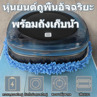 เครื่องถูพื้นอัจฉริยะอัตโนมัติ พร้อมถังเก็บน้ํา แบบไร้สาย สําหรับหุ่นยนต์ทําความสะอาดพื้น บ้าน สํานักงาน