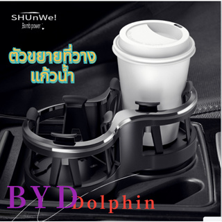 BYD Dolphin Atto 3 ที่วางแก้วน้ําในรถยนต์ อเนกประสงค์ พร้อมที่วางแก้วชา เครื่องดื่ม