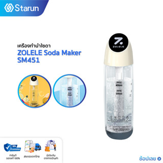 ZOLELE Soda Maker SM451 เครื่องทำน้ำโซดา เครื่องทำโซดาพกพา