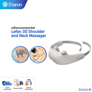 Lefan 3D Shoulder &amp; Neck Massager  เครื่องนวดไหล่และคอ เบาะนวดไฟฟ้า