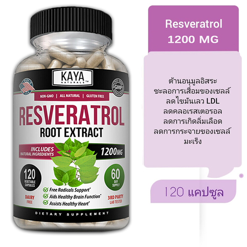 Resveratrol 1200 mg เรสเวอราทรอล ชะลอวัย บำรุงหัวใจและหลอดเลือด ต้านอนุมูลอิสระ