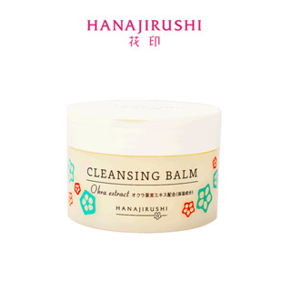 HANAJIRUSHI Okra Extract Cleansing Balm บาล์มล้างเครื่องสำอาง ผลิตในญี่ปุ่น 70g