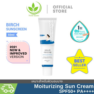 【ซื้อ 1 แถม 1】Round Lab Birch Juice Moisturizing Sunscreen Cream SPF50+ PA++++ 50ml ให้ความชุ่มชื้น ครีมกันแดดหน้า สูตรน้ํานม ไม่เหนียวเหนอะหนะ