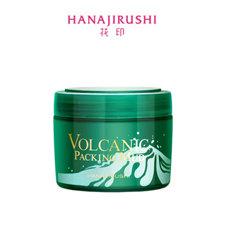 [ผลิตในญี่ปุ่น] HANAJIRUSHI Volcanic Clay Mask มาส์กภูเขาไฟโมร็อกโก, กำจัดสิวหัวดำ, ทำความสะอาดอย่างล้ำลึก, 80/195g