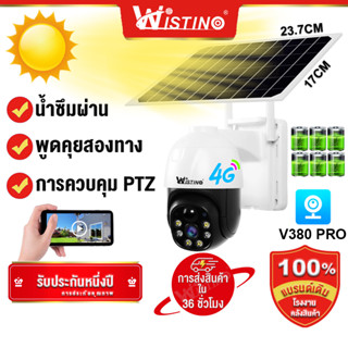 Wistino FHD 3MP กล้องพลังงานแสงอาทิตย์ V380 ไร้สาย เชื่อมต่อ Wifi 7.5W แผงพลังงานแสงอาทิตย์ พร้อมแบตเตอรี่ 6 ชิ้น ซิมการ์ด 4G IP66 กันน้ํา V380 กล้องวงจรปิด สําหรับบ้าน