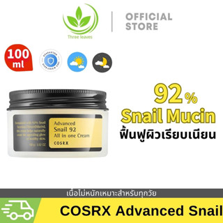 【ซื้อ 1 แถม 1】 COSRX Advanced Snail 92 All in one Cream 100ml แอดวานซ์ สเนล 92 ออล อิน วัน ครีม