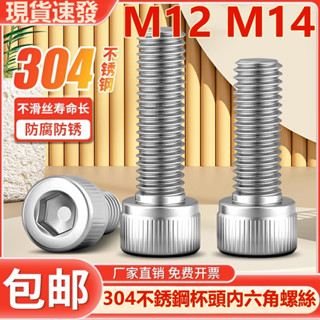 ((M12 M14) สกรูหัวกระบอก สเตนเลส 304 ทรงหกเหลี่ยม M12M14