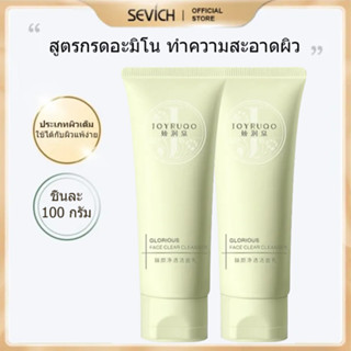 เซวิช เฟเชียล คลีนเซอร์ อะมิโน แอซิด คลีนเซอร์ Glorious Face Clear Cleaner Gentle Cleanser Originote Cleanser 100 กรัม