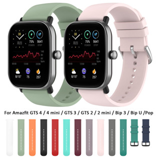 สายนาฬิกาข้อมือซิลิโคน แบบนิ่ม กว้าง 20 มม. สําหรับ Amazfit GTS 4 3 2 mini Bip u s Lite Pop Pro