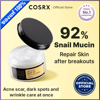 COSRX Advance Snail 92 All in one Cream 100g ให้ความชุ่มชื้น ซึมไว ไม่เหนอะผิว สกัดจากเมือกหอยทาก ออล อิน วัน ครีม