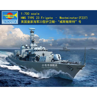 ทรัมเปเตอร์ สเกล 06721 1/700 HMS ประเภท 23 - Westminster F237