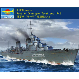 ชุดโมเดลทรัมเปเตอร์ 05357 1:350 Russian Destroyer Taszkient 1942