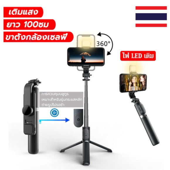 [ไฟ LED + รีโมทคอนโทรลบลูทู ธ] ซลฟี่ ขาตั้งกล้อง การหมุน 360 องศา ขาตั้งกล้องมือถือ ไร้สายแบบพกพา