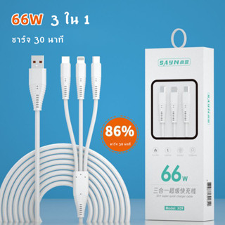 สินค้าใหม่ สายชาร์จโทรศัพท์มือถือ 66w สามอินเตอร์เฟส ชาร์จเร็วมาก สําหรับโทรศัพท์มือถือ