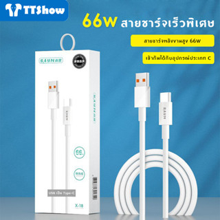 สินค้าใหม่ สายชาร์จเร็ว Type-C 66W สําหรับ Huawei Xiaomi oppo