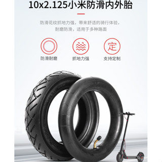 Xiaomi M365 PRO สกูตเตอร์ไฟฟ้า 10 * 2.125 ยางเป่าลม ยางนอก + ท่อด้านในข้อศอกรวมกัน