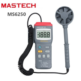 Mastech MS6250 เครื่องวัดความเร็วลมดิจิทัล พร้อมหน้าจอ LCD ขนาดใหญ่ และไฟแบ็คไลท์ MASTECH MS6250