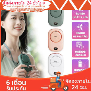 พัดลมคล้องคอ แบบพกพา ชาร์จ USB ปรับแรงลมได้ 3 ระดับ ทํางานต่อเนื่อง 4-6 ชั่วโมง หน้าจอ LED อัจฉริยะ ชาร์จแบตเตอรี่ USB