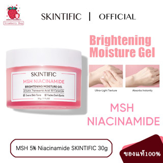 แท้100%✨ Skintific MSH Niacinamide Brightening Moisturising Cream 30g ไนอาซินาไมด์ ไบร์ทเทนนิ่ง มอยเจอ มอยเจอร์ไรเซอร์