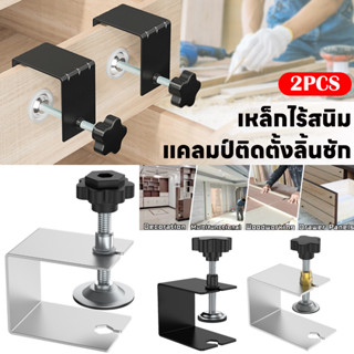 2ชิ้น ที่หนีบลิ้นชักด้านหน้าสำหรับเฟอร์นิเจอร์ ที่ยึดลิ้นชักด้านหน้าลิ้นชักสแตนเลสคลิปยึดตู้จิ๊กเร็วอุปกรณ์ลิ้นชักคลิปยึดสำหรับโต๊ะโต๊ะ