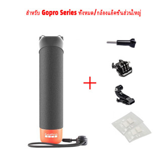 ไม้ลอยน้ํา สําหรับกล้องแอคชั่น Go Pro 2nd Hand(Gopro Float Stick)