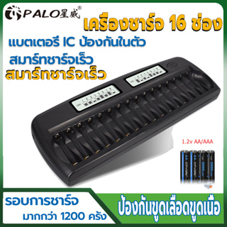 Palo เครื่องชาร์จแบตเตอรี่ 16 ช่อง หน้าจอ LCD 1.2V AA/AAA ชาร์จซ้ําได้