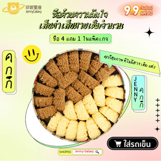 Jenny Galaxy 9.9 ซื้อ 4 แถม 1 กาแฟต้นตำรับรวม 320 กรัมบิสกิตของขวัญวันหยุดขนมบิสกิต