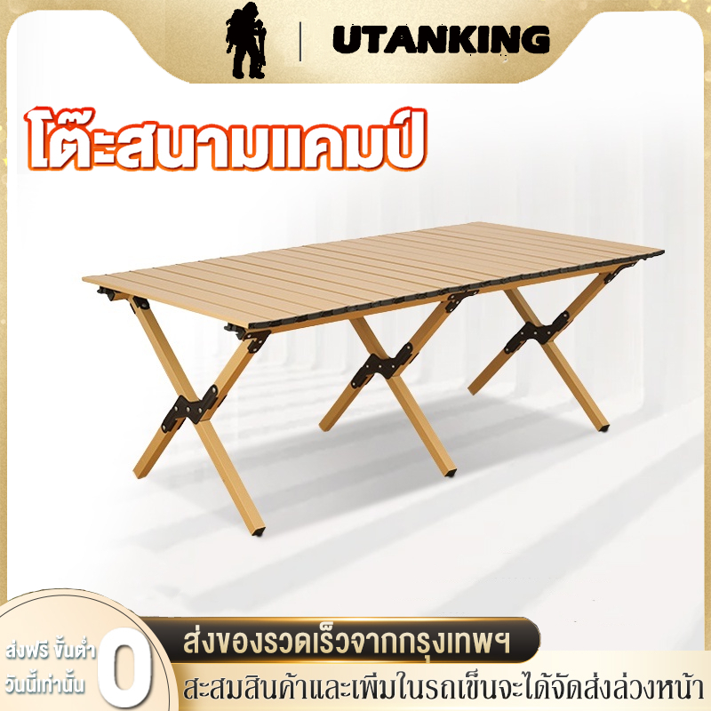 ส่งจากกรุงเทพโต๊ะแคมป์ปิ้ง พับ เอนกประสงค์ พกพาสะดวก มีกระเป๋าจัดเก็บ ...