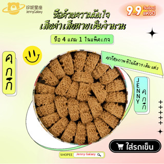 Jenny Galaxy 9.9 ซื้อ 4 แถม 1 รสกาแฟ 320 กรัม ขนมปัง ของขวัญวันหยุด ขนมปังอบกรอบ ขนมอบกรอบ ขนมว่าง