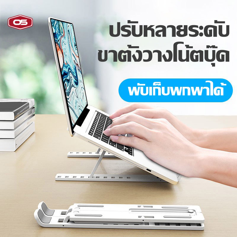 OSCROP แท่นวางโน๊ตบุ๊ค ขาตั้งโน๊ตบุ๊คพกพา Notebook Laptop Stand ที่วางโน๊ตบุ๊ค ที่วางแล็ปท็อป ปรับความสูงได้สองเท่า