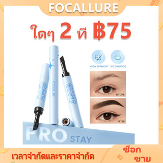 Focallure 2-In-1 ครีมเขียนคิ้ว โพเมด 3D อเนกประสงค์ ไม่เลอะ กันเหงื่อ ควบคุมความมัน เรียบเนียน แม่นยํา เม็ดสีสูง ไม่ติดผิว