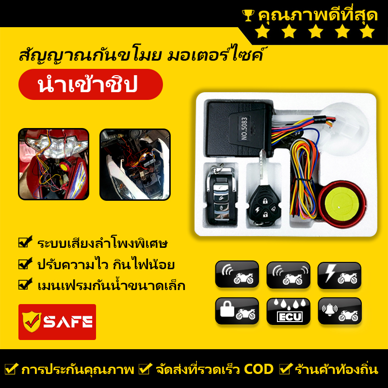สัญญาณกันขโมย มอเตอร์ไซค์ ใส่ได้ทุกรุ่น สตาร์ทด้วยรีโมท ดับเครื่องด้วยรีโมท สัญญาณกันขโมยมอเตอร์ไซค์