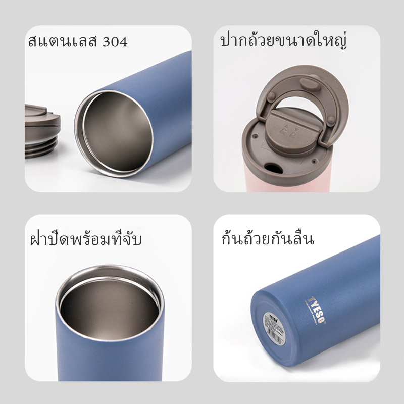 กระบอกน้ำเก็บอุณหภูมิ TYESO แก้วเก็บความเย็น   360/500ml