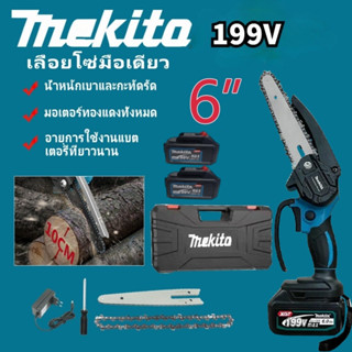 MAKITA เลื่อยไฟฟ้าไร้สาย199V 6 นิ้ว, กำลังตัดได้สูงสุด 3000 วัตต์, ฟรี 2 ก้อนแบตเตอรี่ลิเธียมแบบชาร์จไฟได้, เลื่อยไฟฟ้า