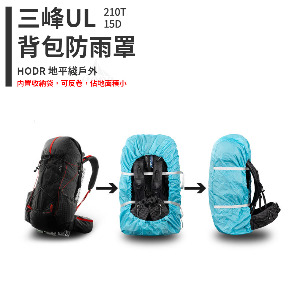 【HODR】3F UL GEAR ปกกันฝนสำหรับกระเป๋าเป้ ปกป้องกระเป๋าเป้ 210T/15D สำหรับปีนเขา