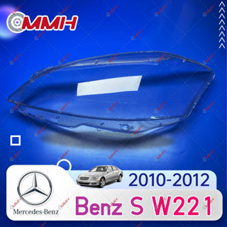 ฝาครอบเลนส์ไฟหน้า สําหรับ Mercede Benz S W221 10 11 12 13 S280 S300 S350 S500 เลนส์ไฟหน้า ฝาครอบไฟหน้า ไฟหน้ารถยนต์ ไฟหน้าสําหรับ ฝาครอบไฟหน้าตรงรุ่น ฝาครอบเลนส์  headlamp cover ไฟหน้า โคมไฟหน้า ฝาครอบเลนส์