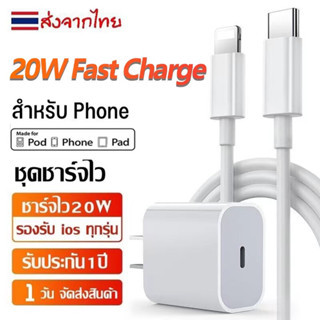 【จัดส่งจากกทม】จัดส่งจากประเทศไทย Fast Charge 20W สายชาร์จ หัวชาร์จ หัวชาร์จคุณภาพสูง