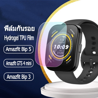 ฟิล์ม Amazfit Bip 5 ฟิล์มติดหน้าจอนาฬิกา TPU กันรอยหน้าปัด สำหรับ Amazfit Bip 5 GTS 4 4 Mini Bip 3 Bip U U Pro สมาร์ทวอทช์