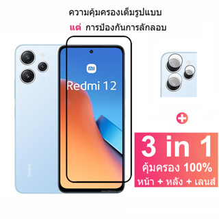 3 in 1 ฟิล์มกระจกนิรภัยกันรอยหน้าจอ 3 in 1 ฟิล์มกันรอยกล้อง ฟิล์มคาร์บอนไฟเบอร์ สําหรับ Xiaomi Redmi 12 Note 12 12S 11 11S Pro Plus 4G 5G