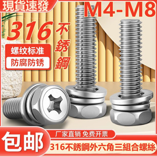 (((M4-M8) สกรูเกลียว สเตนเลส 316 ทรงหกเหลี่ยม M4 M5 M6 M8