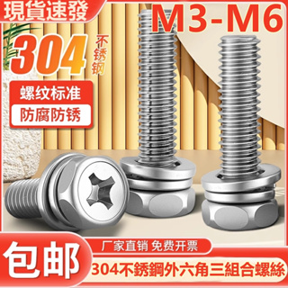 (((M3-M6) สกรูเกลียว สเตนเลส 304 ทรงหกเหลี่ยม M3 M4 M5 M6