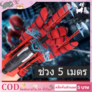 🔥ของเล่น ตัวเปิดสไปเดอร์แมน Spiderman คอสเพลย์ ของเล่นยิงปืน ของขวัญสำหรับเด็ก ของเล่นสำหรับเด็ก