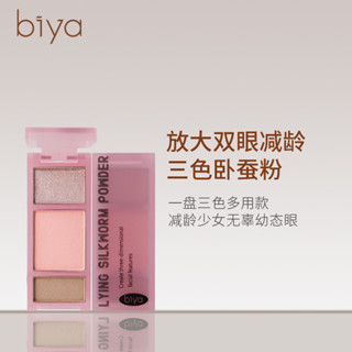 Biya พาเลทอายแชโดว์ ไฮไลท์ เนื้อแมตต์ กลิตเตอร์ 3 สี NO.BY7748