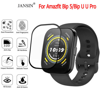 ฟิล์ม ฟิล์ม กันรอย Amazfit Bip 5 Film 3D งาน พลาสติก ฟิล์มกันรอย ฟิล์ม Amazfit Bip 5 Bip U U Pro GPS Smartwatch