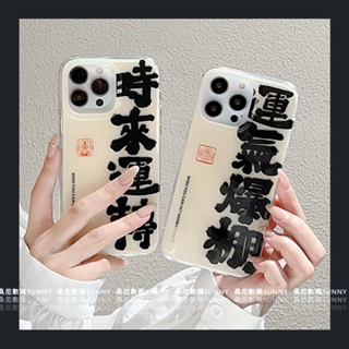 เคสโทรศัพท์มือถือแบบแข็ง กันกระแทก ลายข้อความ สไตล์จีน เรียบง่าย สําหรับ iphone 15 14 13 11 12 pro max