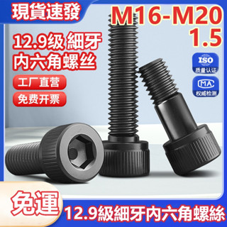 ((M16-M20) หัวสกรูซ็อกเก็ตหกเหลี่ยม เกรด 12.9 M16M18M20