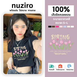 NZ รัดรูป เสื้อครอปแขนสั้นผ้าคอตตอนเสื้อยืด  มี3สี ผ้านิ่มมาก น่ารัก เซ็กซี่ ลายดอกไม้ เสื้อผ้าเเฟชั่น